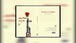 درس‌های انقلاب اسلامی ایران برای افغانستان + فیلم