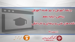 دانلود فیلم کلاس هندسه ۱ پایه دهم مورخ ۱۵ فروردین