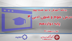 دانلود فیلم کلاس زبان انگلیسی ٣ پایه دوازدهم مورخ ۳ اردیبهشت