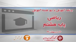 دانلود فیلم کلاس ادبیات فارسی پایه هشتم مورخ ۲۴ اردیبهشت