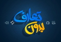 سخنان شنیدنی مدیر یکی از گرمخانه‌های تهران درباره معتادان + فیلم