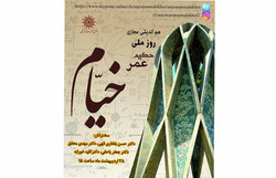 چرا به عمر خیام لقب حجت الحق دادند؟ + فیلم