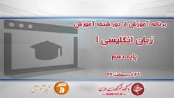 دانلود فیلم کلاس ریاضی ١ پایه دهم مورخ ۳۱ اردیبهشت