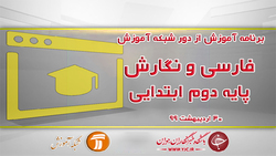 دانلود فیلم کلاس بازی و ریاضی پایه دوم ابتدایی مورخ ۹ خرداد