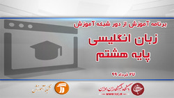 دانلود فیلم کلاس زبان انگلیسی پایه دوازدهم مورخ ۲۷ خرداد