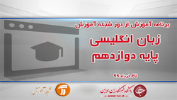دانلود فیلم کلاس حسابان ۲ پایه دوازدهم مورخ ۲۹ خرداد