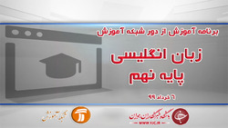 دانلود فیلم کلاس علوم تجربی پایه نهم مورخ ۹ خرداد