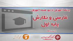 دانلود فیلم کلاس فارسی ٣ پایه دوازدهم مورخ ۱۲ خرداد
