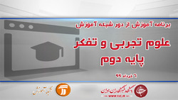 دانلود فیلم کلاس بازی و ریاضی پایه دوم ابتدایی مورخ ۹ خرداد