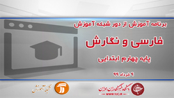 دانلود فیلم کلاس فارسی ٣ پایه دوازدهم مورخ ۱۲ خرداد