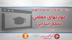 دانلود فیلم کلاس ایستگاه مهارت و دست ورزی ویژه دانش آموزان ابتدایی مورخ ۱۱ تیر