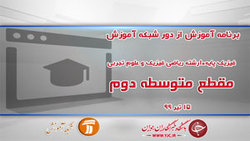 دانلود فیلم کلاس درس جامعه شناسی پایه ١٠ مرور درس ۱ تا ٣ رشته ادبیات و علوم انسانی ویژه مقطع متوسطه دوم مورخ ۱۶ تیر