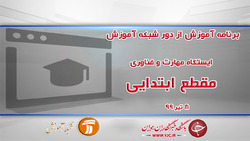 دانلود فیلم کلاس مهارت‌های معلمی (ارزشیابی توصیفی) ویژه دانش آموزان ابتدایی مورخ ۱۰ تیر