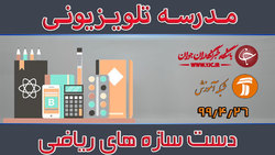 دانلود فیلم کلاس جغرافیای ۳ پایه دوازدهم رشته ادبیات و علوم انسانی مورخ یکم اردیبهشت