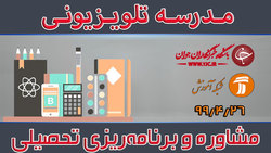 دانلود فیلم کلاس مشاوره و برنامه ریزی (روانشناسی دوره نوجوانی) پایه اول متوسطه مورخ ۲۲ مرداد