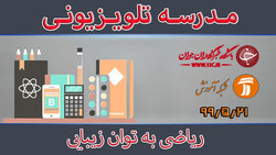دانلود فیلم کلاس گفت‎وگو درباره فعالیت‌های معاونت پرورشی و فرهنگی وزارت آموزش و پرورش مورخ ۲۱ مرداد