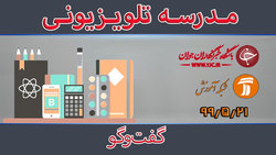 دانلود فیلم کلاس فیزیک پایه دوم متوسطه مورخ ۲۲ مرداد