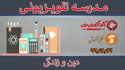 دانلود فیلم کلاس فیزیک پایه دوم متوسطه مورخ ۲۲ مرداد
