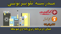 دانلود فیلم کلاس مهارت‌های معلمی ویژه معلمان ابتدایی مورخ ۲۳ مرداد