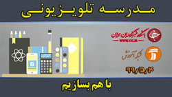 دانلود فیلم کلاس روایت پژوهی ویژه معلمان مورخ ۵ مرداد