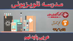 دانلود فیلم کلاس زیست شناسی ٢ پایه یازدهم رشته علوم تجربی مورخ ۱۵ شهریور