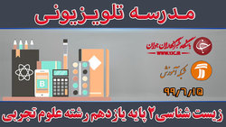 دانلود فیلم کلاس ریاضی و آمار ۳ پایه ۱۲ رشته ادبیات و علوم انسانی مورخ ۱۶ شهریور