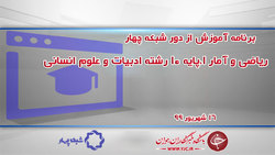 دانلود فیلم کلاس فارسی ۳ پایه ۱۲ مورخ ۱۶ شهریور