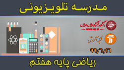 دانلود فیلم کلاس شیمی ۱ پایه دهم مورخ ۱۶ شهریور