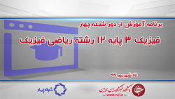دانلود فیلم کلاس مطالعات اجتماعی پایه هفتم مورخ ۱۸ شهریور