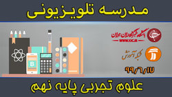دانلود فیلم کلاس مطالعات اجتماعی پایه هفتم مورخ ۱۸ شهریور