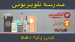 دانلود فیلم کلاس مطالعات اجتماعی پایه هفتم مورخ ۱۸ شهریور