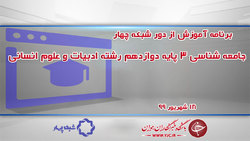 دانلود فیلم کلاس انسان و محیط زیست پایه یازدهم تمامی رشته‌ها مورخ ۱۸ شهریور