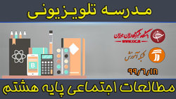 دانلود فیلم کلاس حسابان ۲ پایه دوازدهم رشته ریاضی فیزیک مورخ ۱۸ شهریور