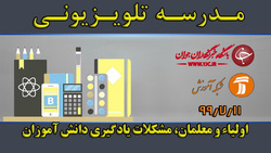دانلود فیلم کلاس فارسی و نگارش(مقدماتی) ویژه ناشنوایان مورخ ۱۱ مهر