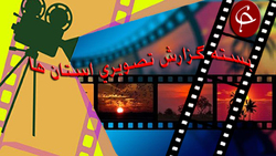 بخش خبری مجله خبری ۱۴ مهر ماه ۹۹ + فیلم