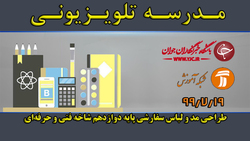 دانلود فیلم کلاس تعمیرات سیستم سوخت و جرقه پودمان یک رشته مکانیک پایه دوازدهم مورخ ۳۰ مهر
