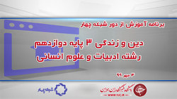 دانلود فیلم کلاس عربی زبان قرآن ۲ پایه یازدهم رشته ادبیات و علوم انسانی ۵ مهر