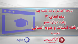 دانلود فیلم کلاس اقتصاد ۲ پایه دهم و یازدهم رشته ادبیات و علوم انسانی مورخ ۳۰ مهر
