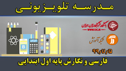 دانلود فیلم کلاس ریاضی و زندگی با محوریت پایه اول ابتدایی مورخ ۱۱ مهر