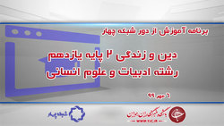 دانلود فیلم کلاس روان شناسی پایه یازدهم رشته ادبیات و علوم انسانی ۶ مهر