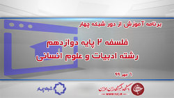 دانلود فیلم کلاس روان شناسی پایه یازدهم رشته ادبیات و علوم انسانی ۶ مهر