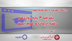 دانلود فیلم کلاس فیزیک ۱ پایه دهم رشته ریاضی و فیزیک ۷ مهر