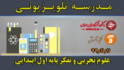 دانلود فیلم کلاس ریاضی و زندگی با محوریت پایه اول ابتدایی مورخ ۱۱ مهر