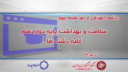 دانلود فیلم کلاس زبان خارجه ۲ پایه یازدهم کلیه رشته‌ها ۸ مهر