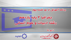 دانلود فیلم کلاس زبان خارجه ۲ پایه یازدهم کلیه رشته‌ها ۸ مهر