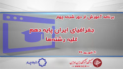 دانلود فیلم کلاس حسابان ۲ پایه دوازدهم رشته ریاضی و فیزیک ۸ مهر