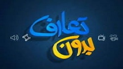 بدون تعارف با خانواده دانشمند شهید محسن فخری زاده + فیلم