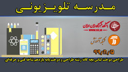 دانلود فیلم کلاس اسکلت سازی رشته ساختمان پایه یازدهم مورخ نهم آبان