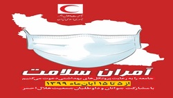 آغاز طرح آمران سلامت