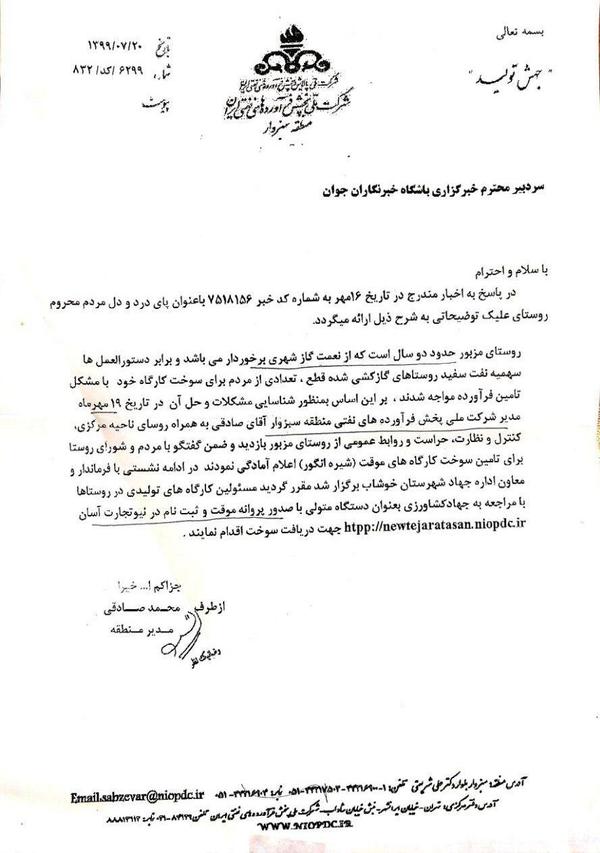 پای درد دل مردم محروم روستای «علیک» + فیلم و نتیجه پیگیری